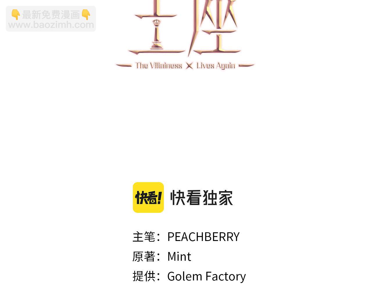 🍺恶女的王座 第141话 制衡之道 第3页
