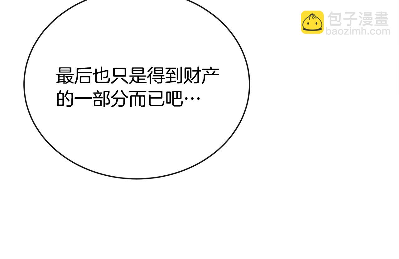 🍺恶女的王座 第141话 制衡之道 第31页