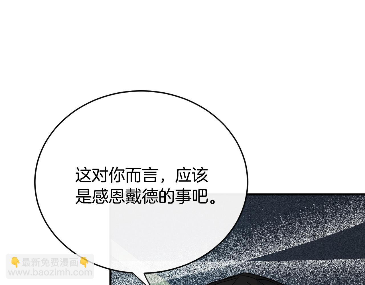 🍺恶女的王座 第141话 制衡之道 第32页
