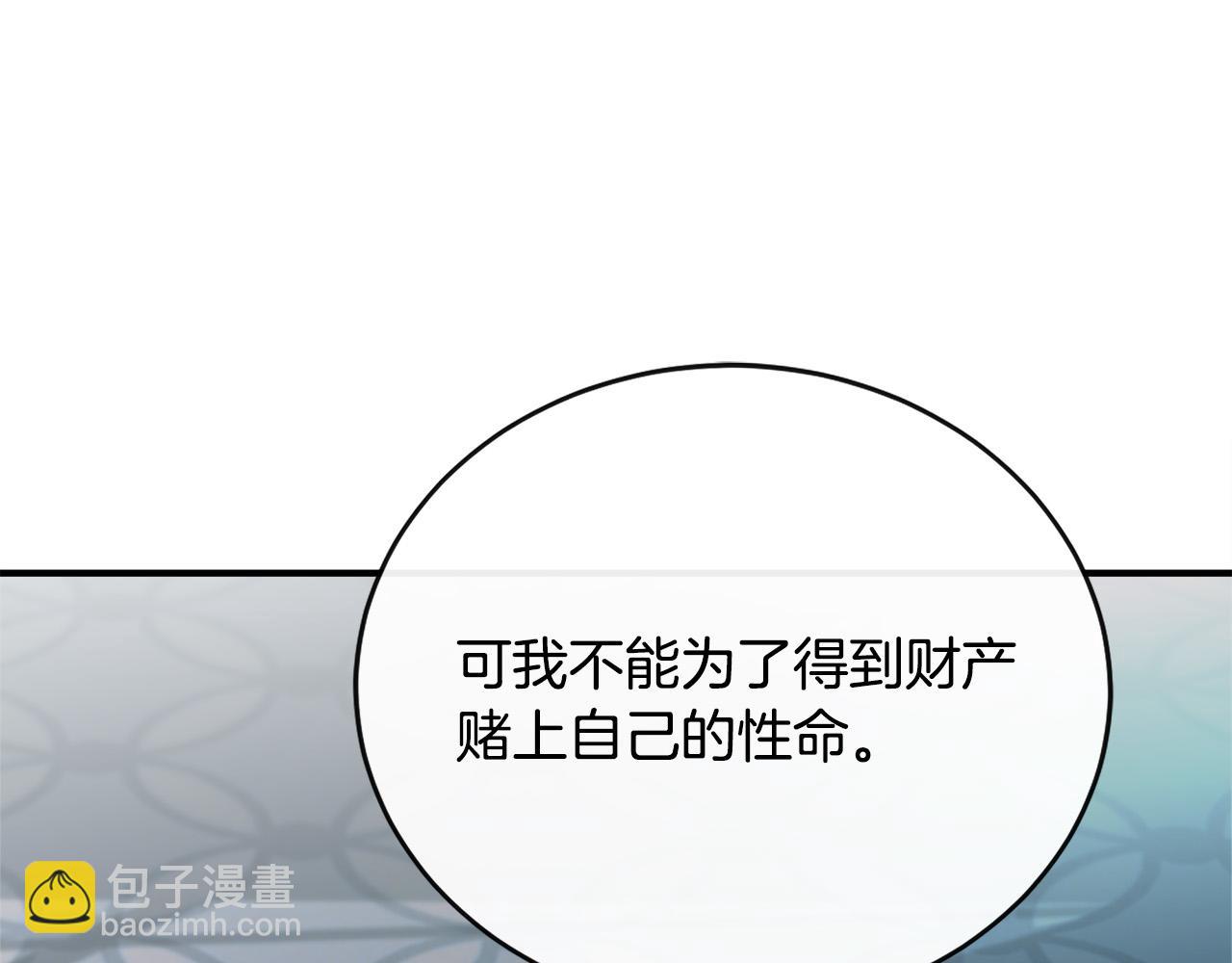🍺恶女的王座 第141话 制衡之道 第35页