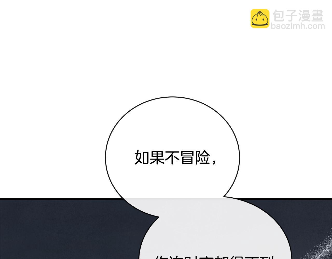 🍺恶女的王座 第141话 制衡之道 第38页