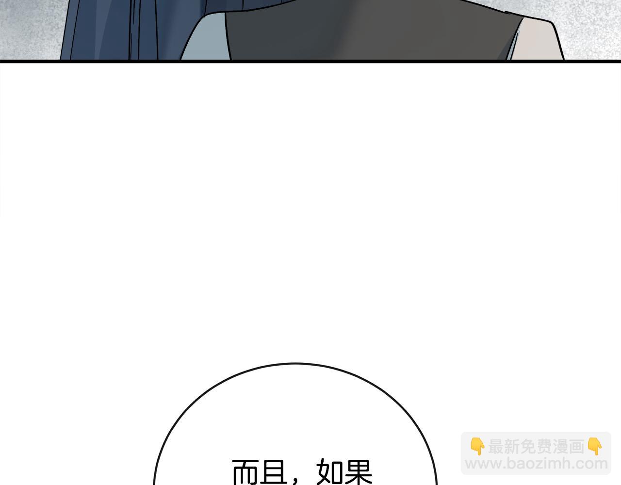 🍺恶女的王座 第141话 制衡之道 第40页