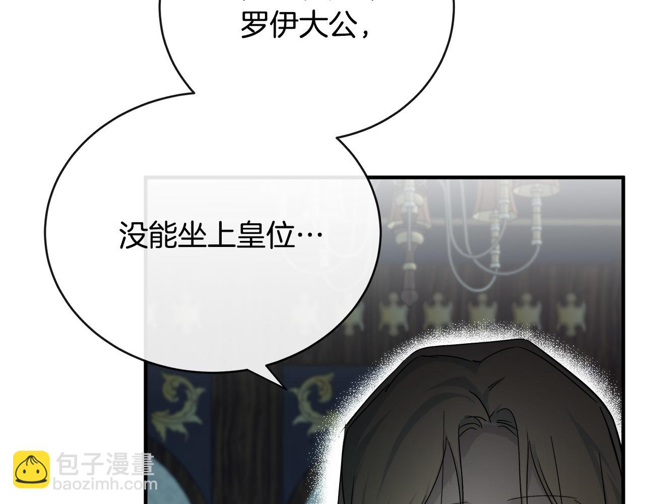 🍺恶女的王座 第141话 制衡之道 第41页