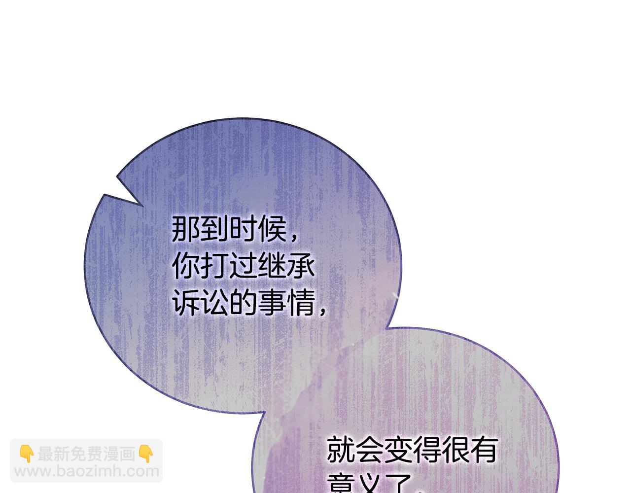 🍺恶女的王座 第141话 制衡之道 第44页