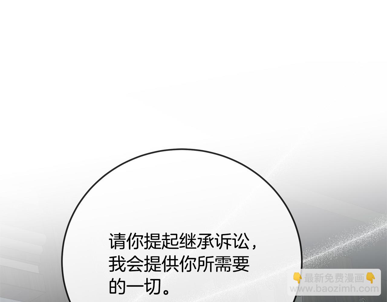 🍺恶女的王座 第141话 制衡之道 第5页