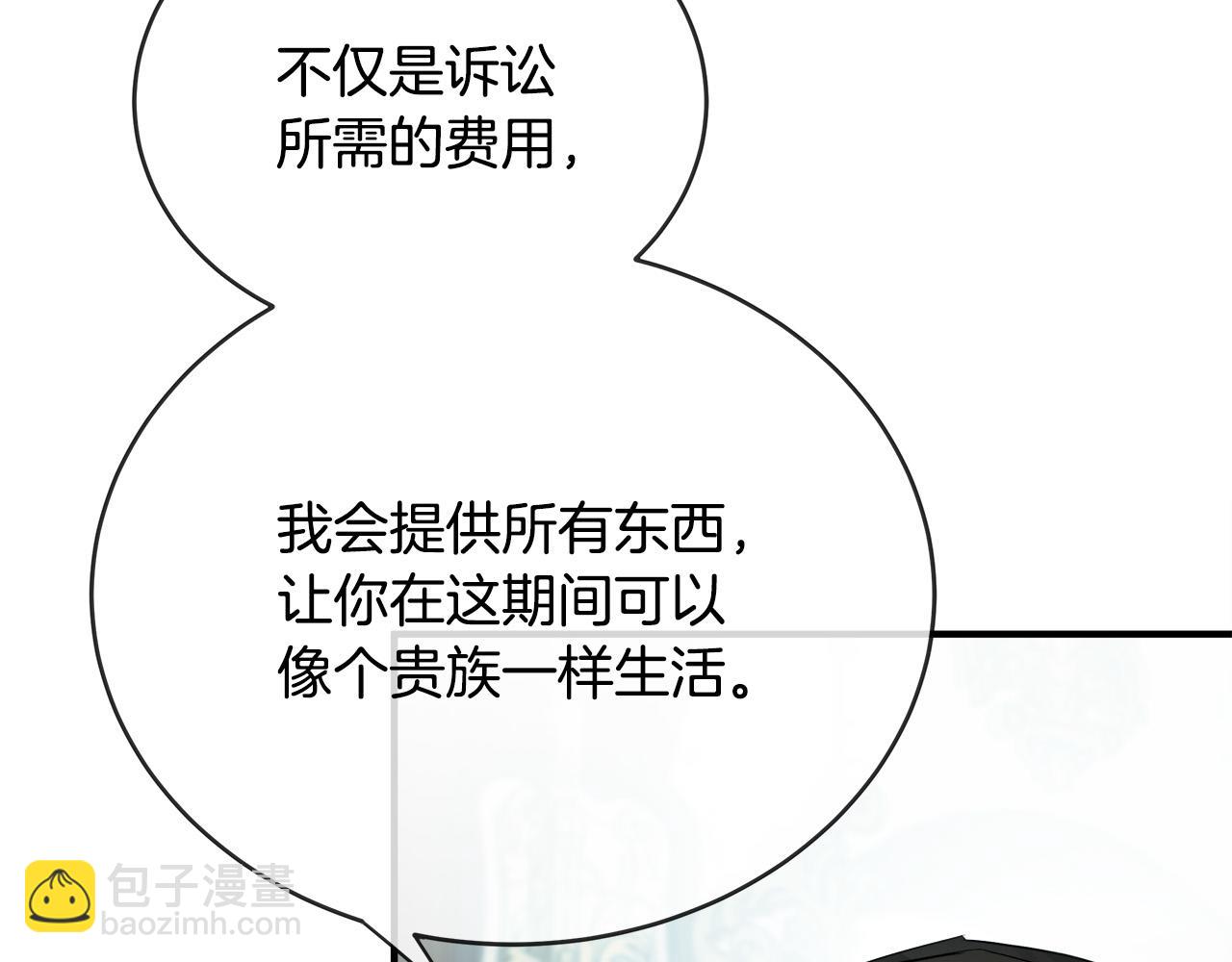🍺恶女的王座 第141话 制衡之道 第9页