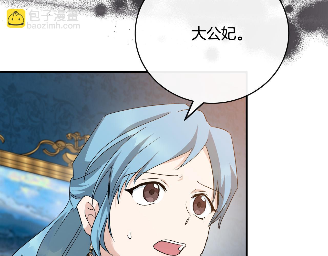 🍺恶女的王座 第143话 牺牲棋子 第11页