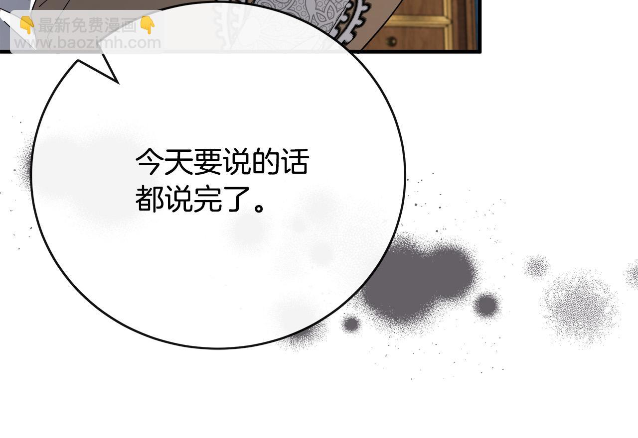 🍺恶女的王座 第143话 牺牲棋子 第13页