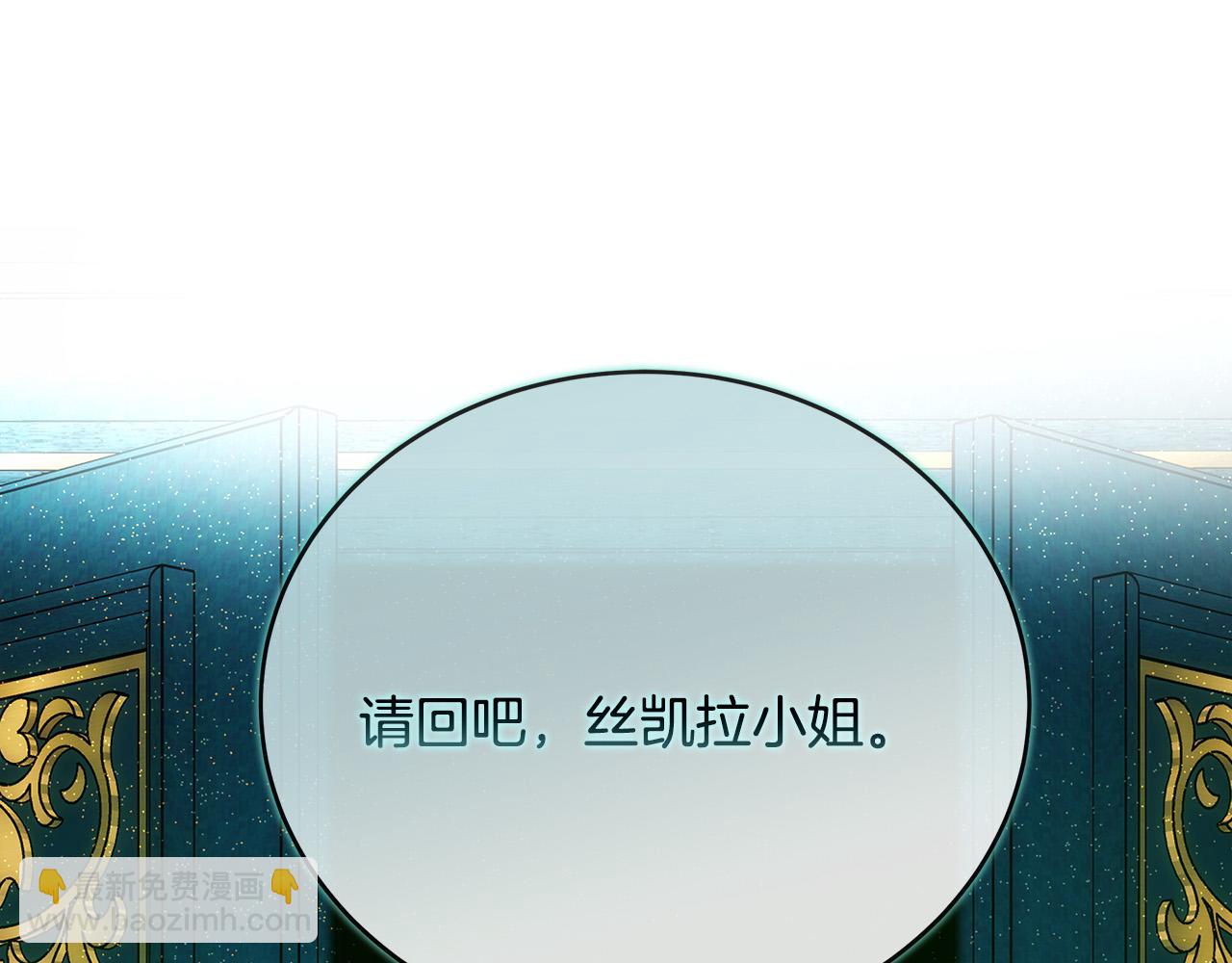 🍺恶女的王座 第143话 牺牲棋子 第14页