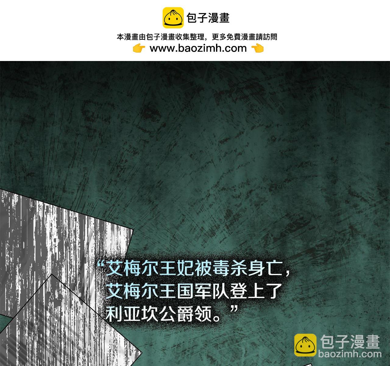 🍺恶女的王座 第143话 牺牲棋子 第2页