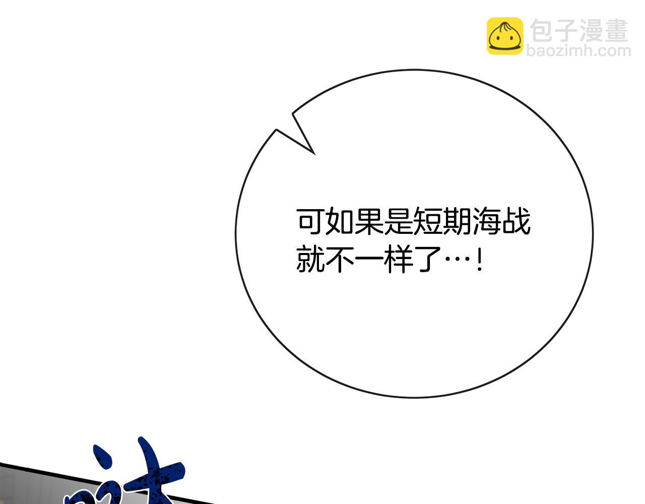 🍺恶女的王座 第143话 牺牲棋子 第31页
