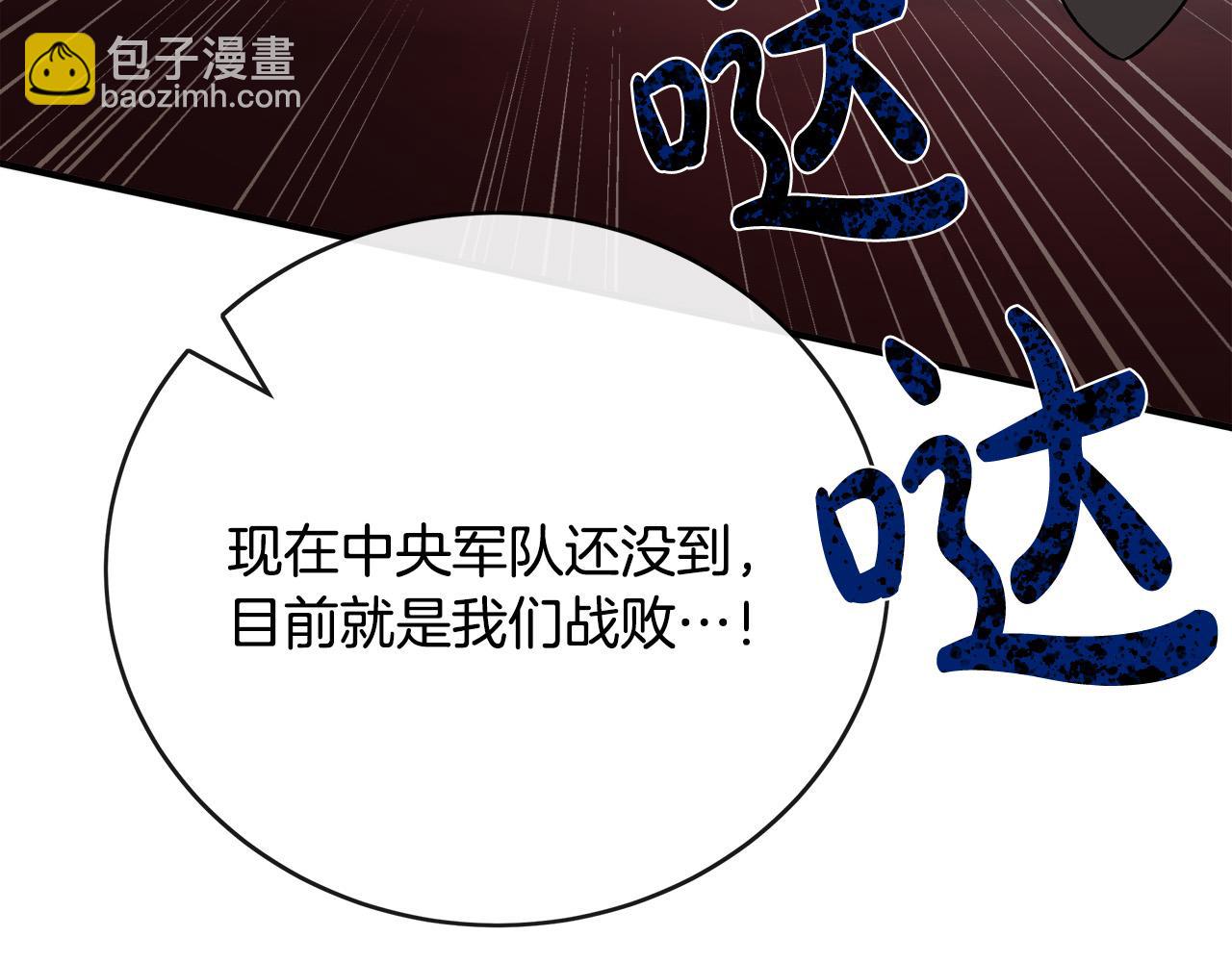 🍺恶女的王座 第143话 牺牲棋子 第33页