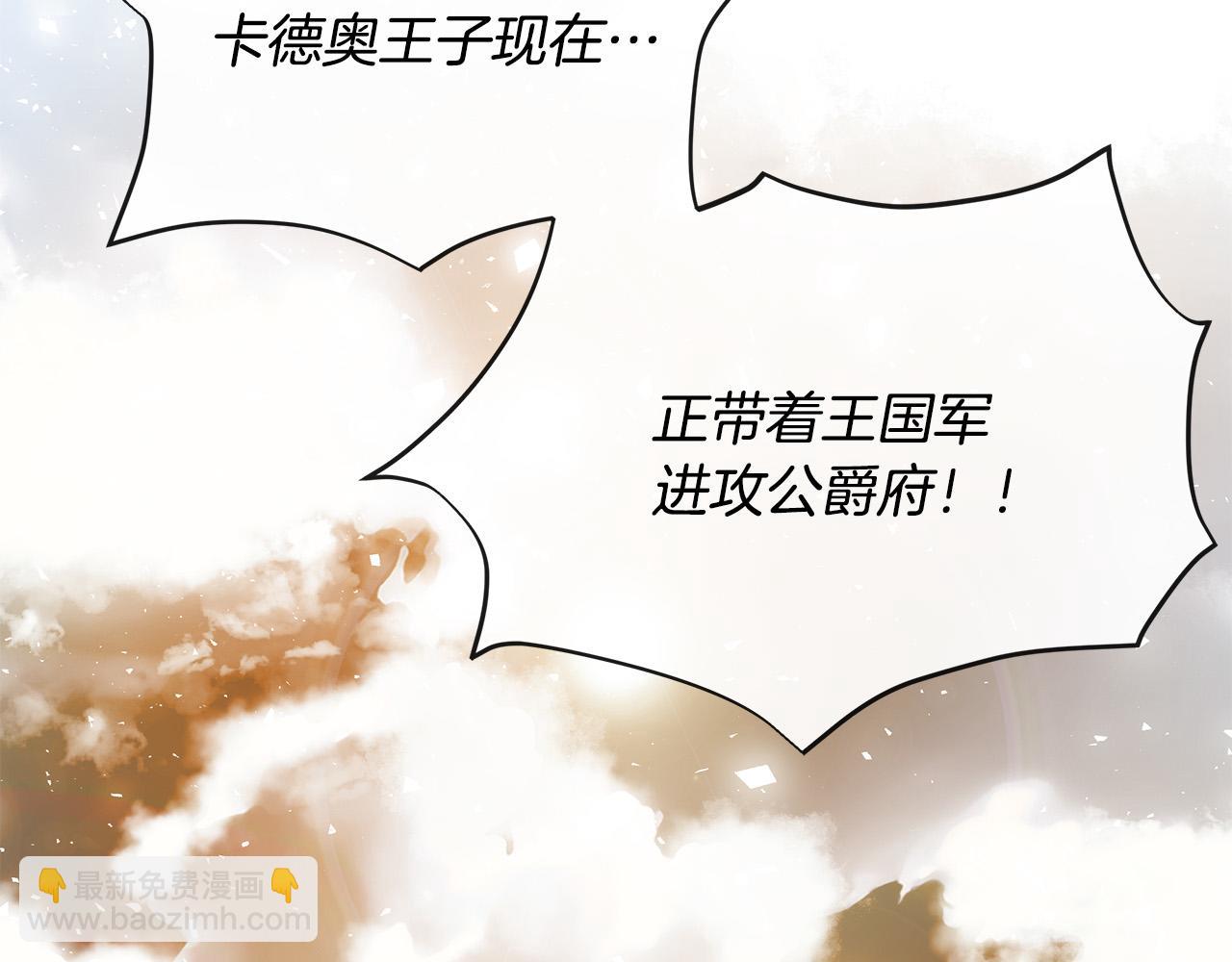 🍺恶女的王座 第143话 牺牲棋子 第38页