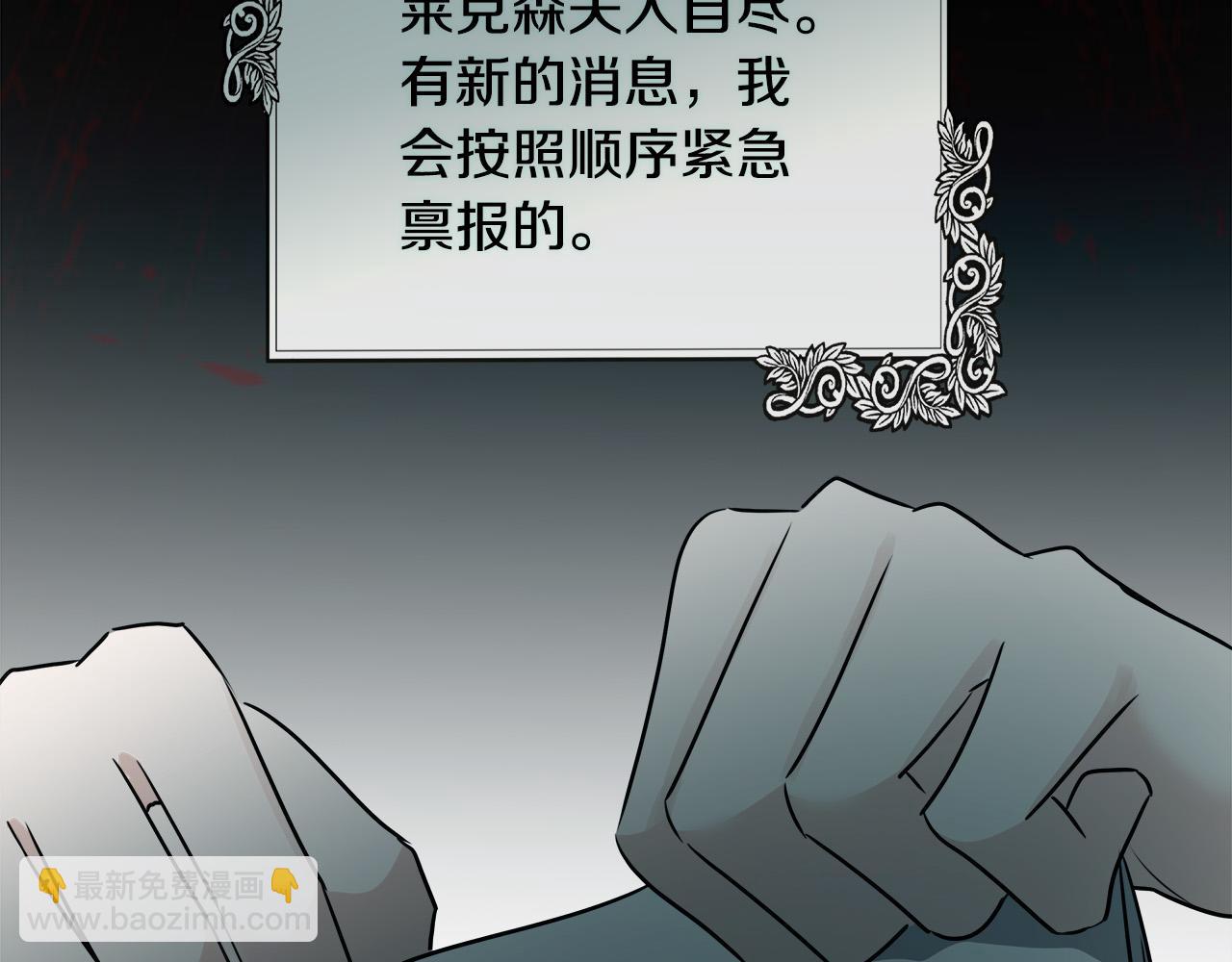 🍺恶女的王座 第143话 牺牲棋子 第5页