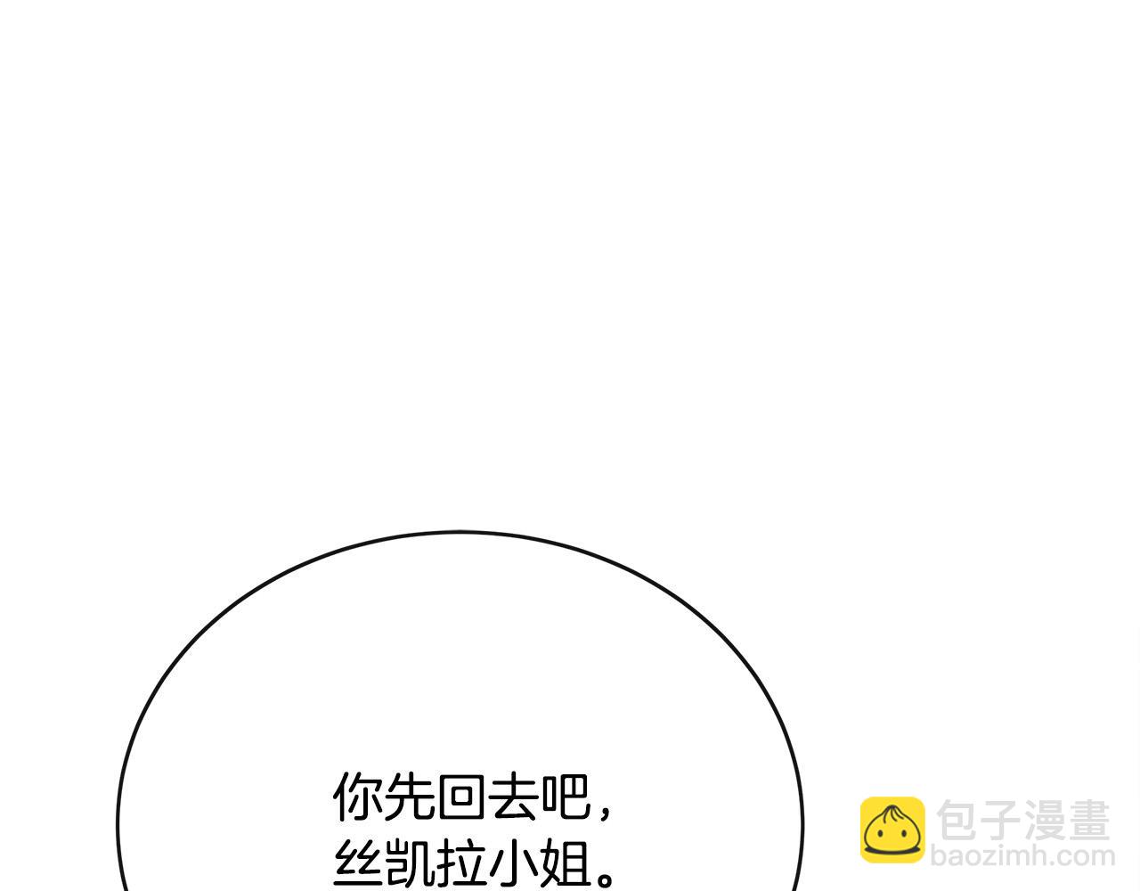 🍺恶女的王座 第143话 牺牲棋子 第7页