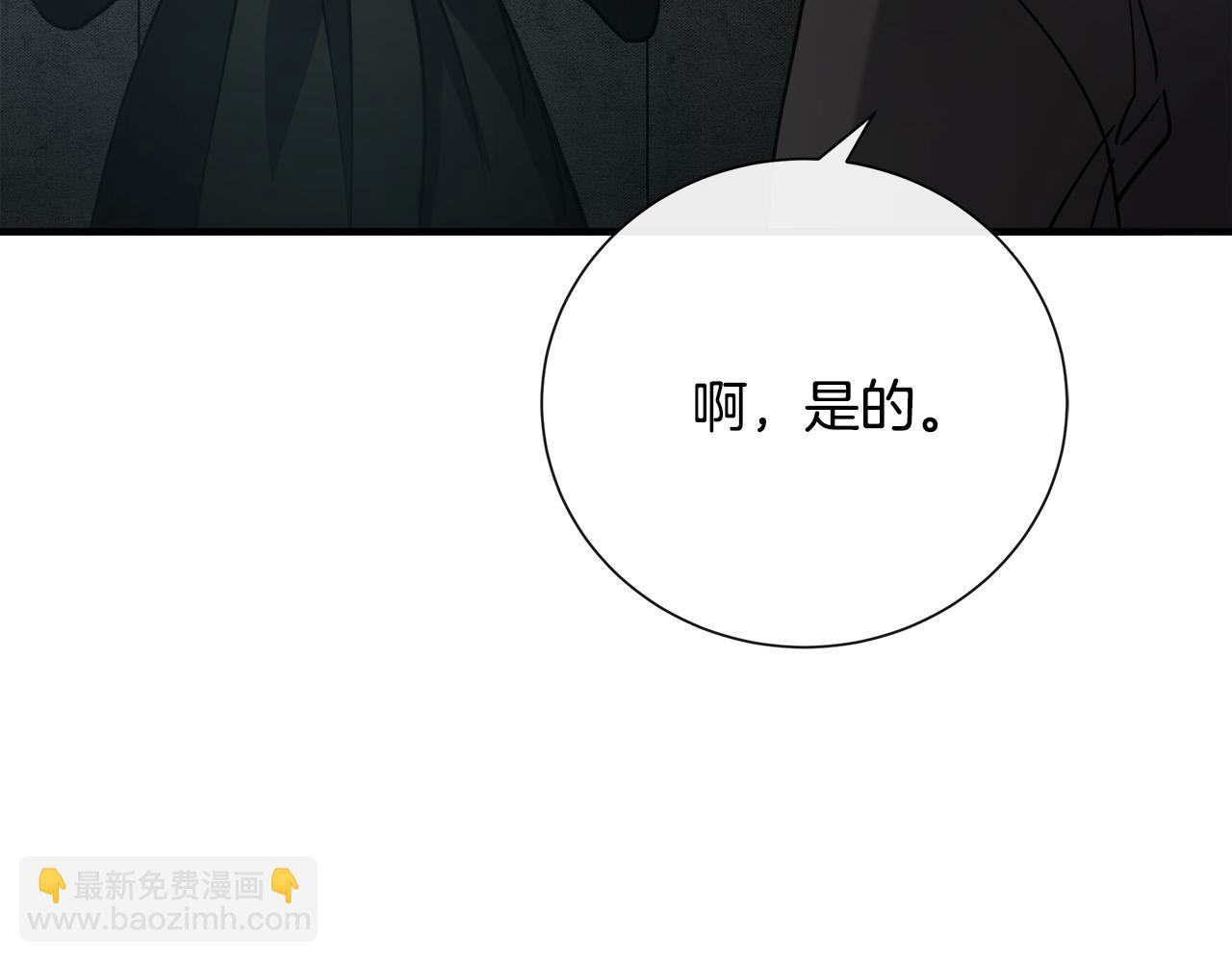 🍺恶女的王座 第145话 要我嫁给他？！ 第11页