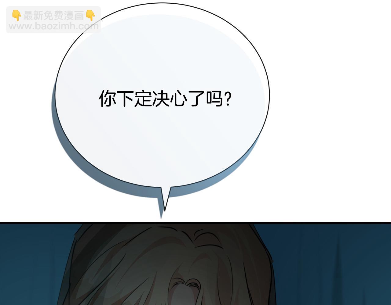 🍺恶女的王座 第145话 要我嫁给他？！ 第12页
