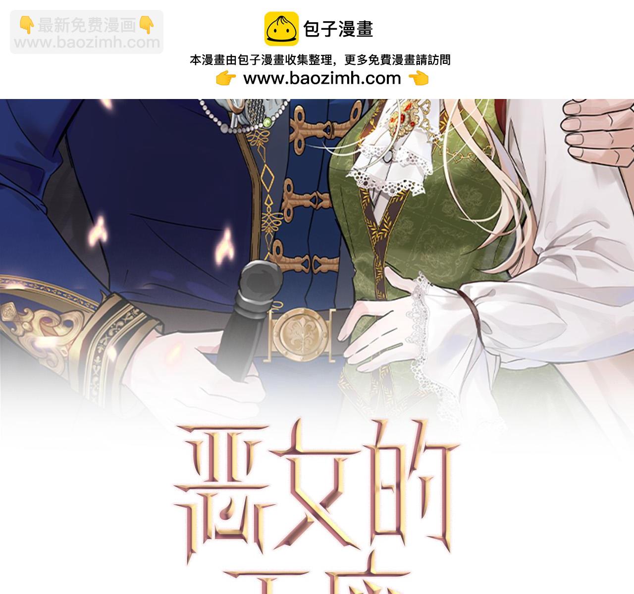 🍺恶女的王座 第145话 要我嫁给他？！ 第2页