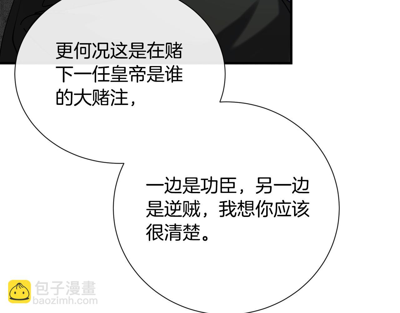 🍺恶女的王座 第145话 要我嫁给他？！ 第20页
