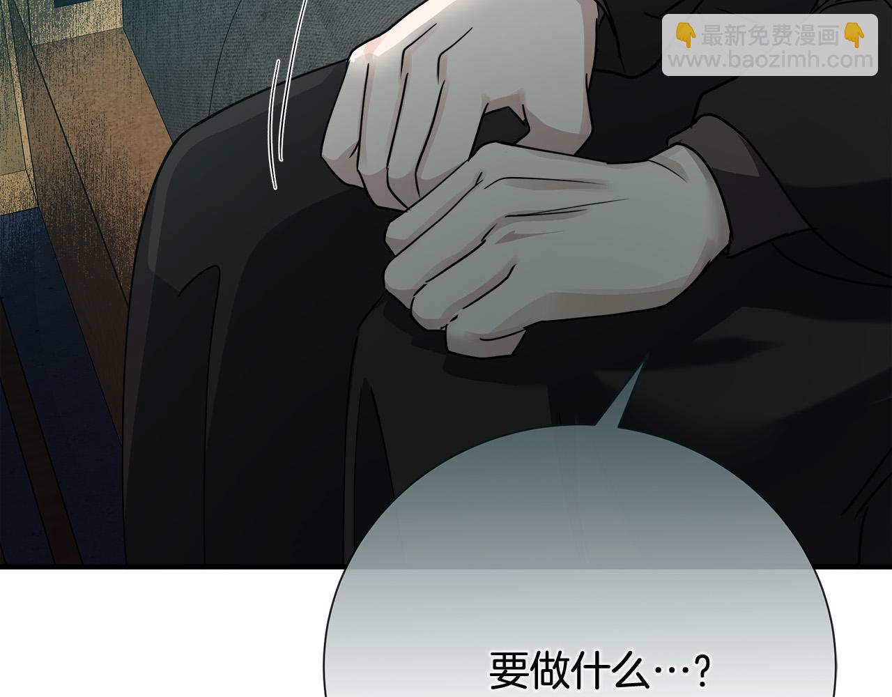🍺恶女的王座 第145话 要我嫁给他？！ 第25页