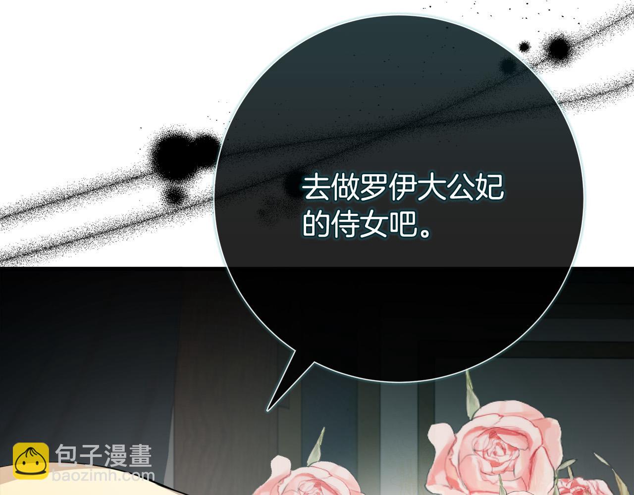 🍺恶女的王座 第145话 要我嫁给他？！ 第27页