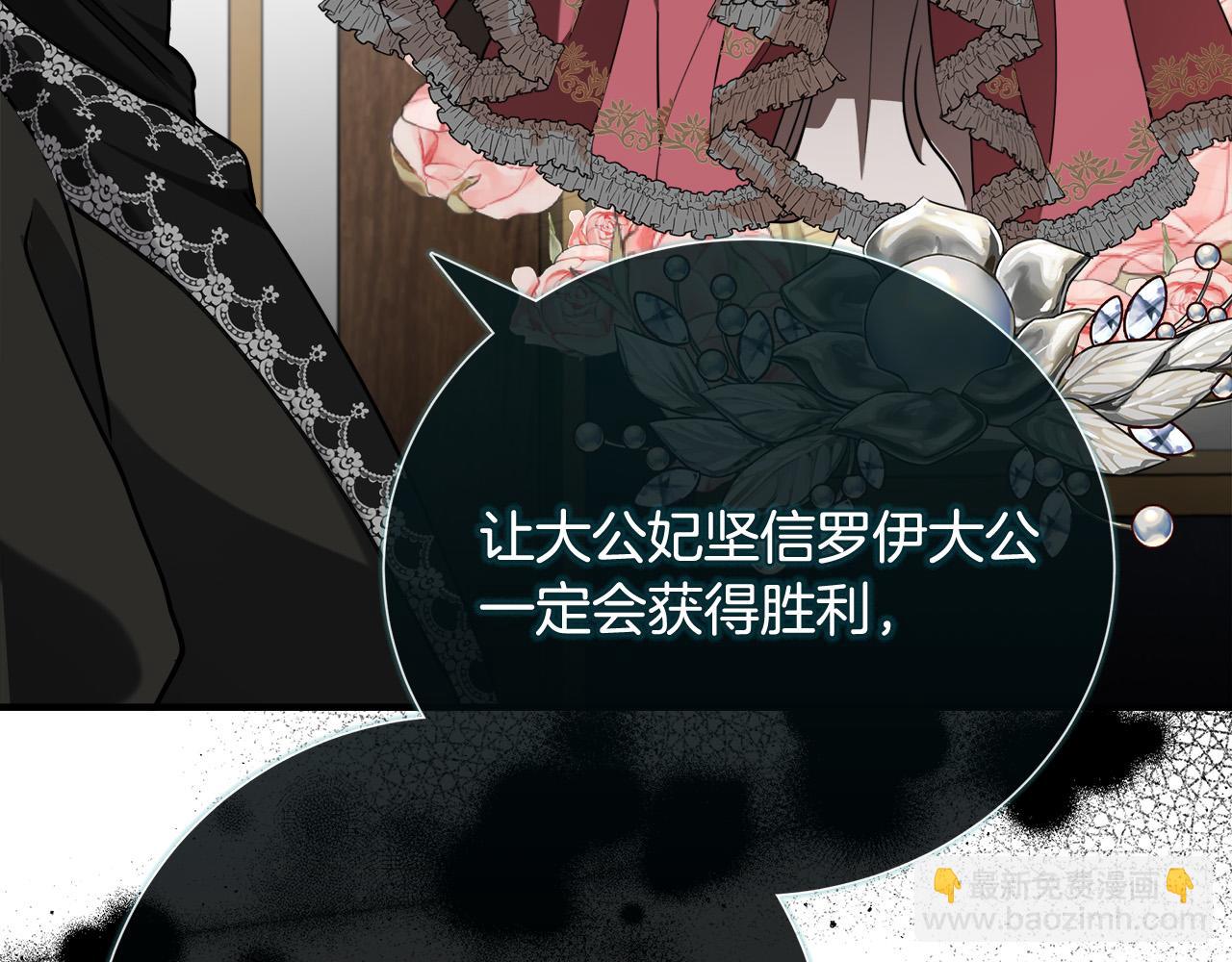 🍺恶女的王座 第145话 要我嫁给他？！ 第29页