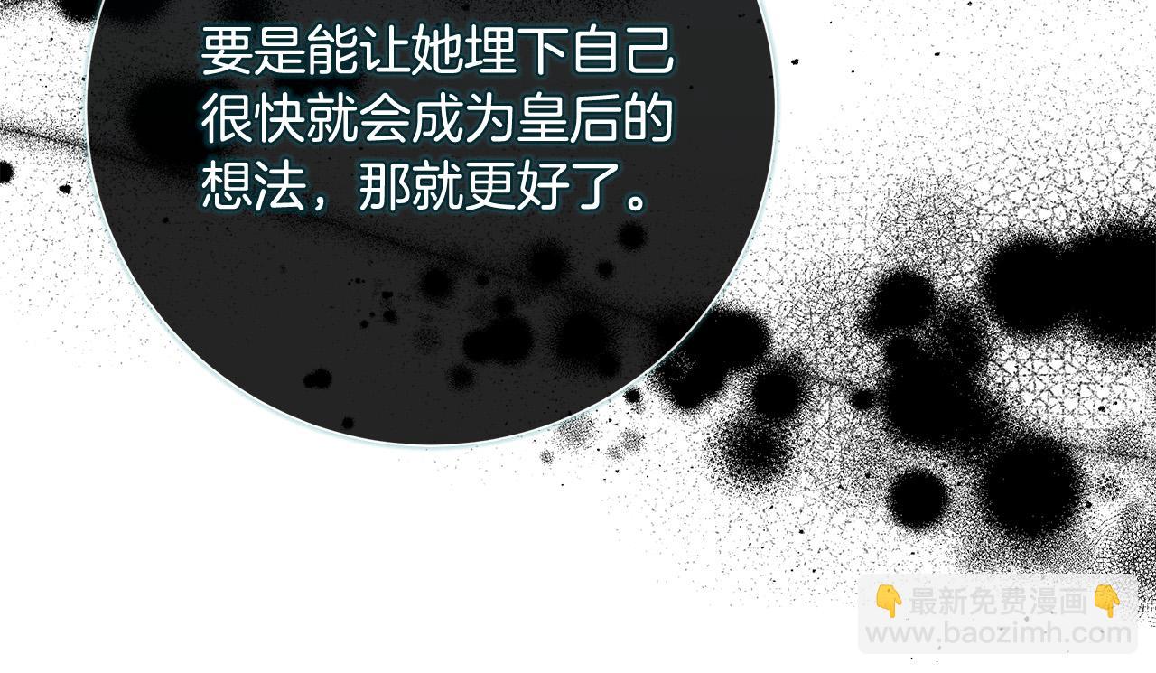 🍺恶女的王座 第145话 要我嫁给他？！ 第30页