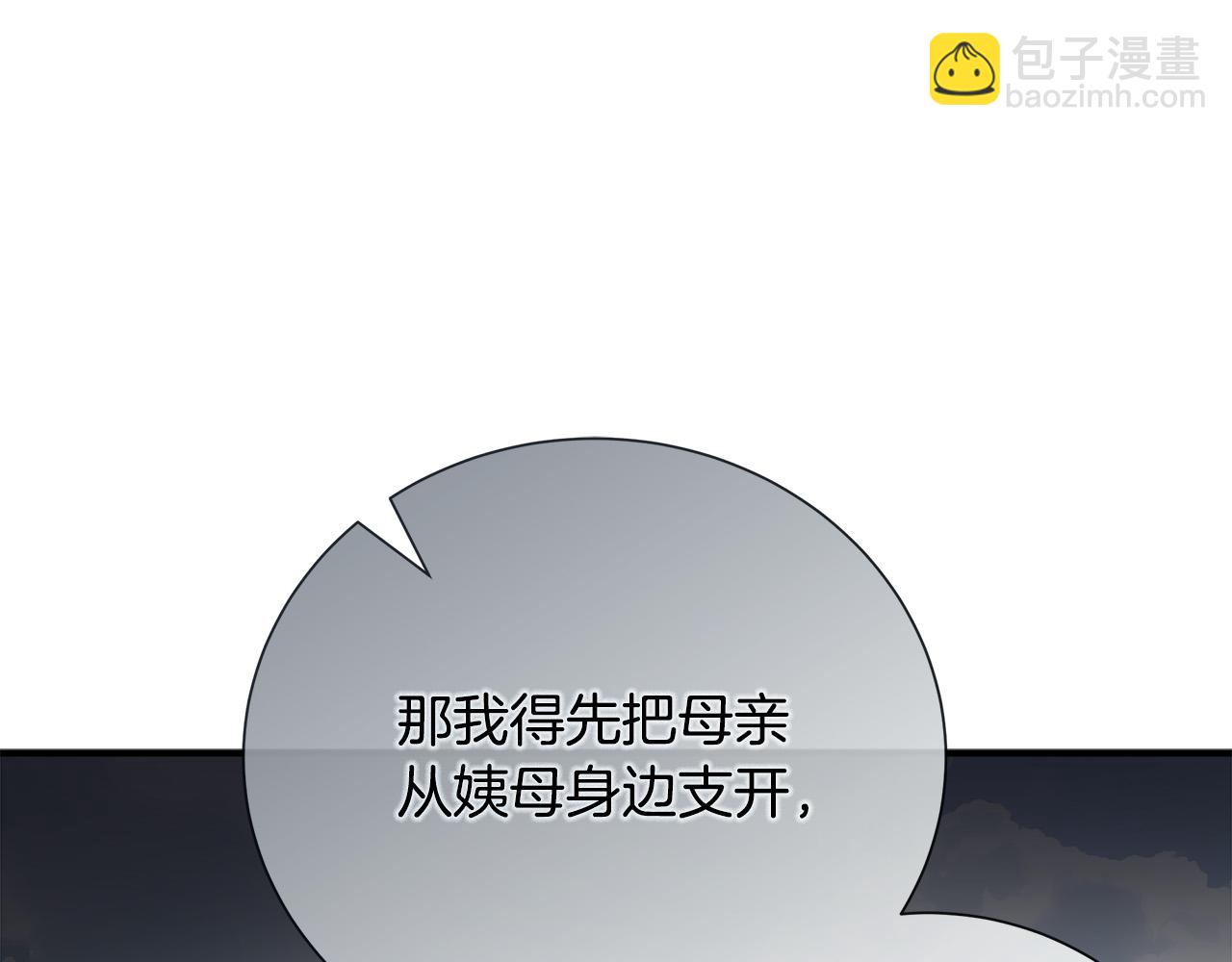 🍺恶女的王座 第145话 要我嫁给他？！ 第31页