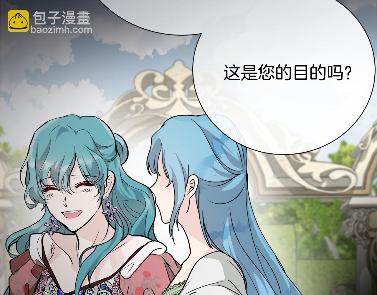 🍺恶女的王座 第145话 要我嫁给他？！ 第32页