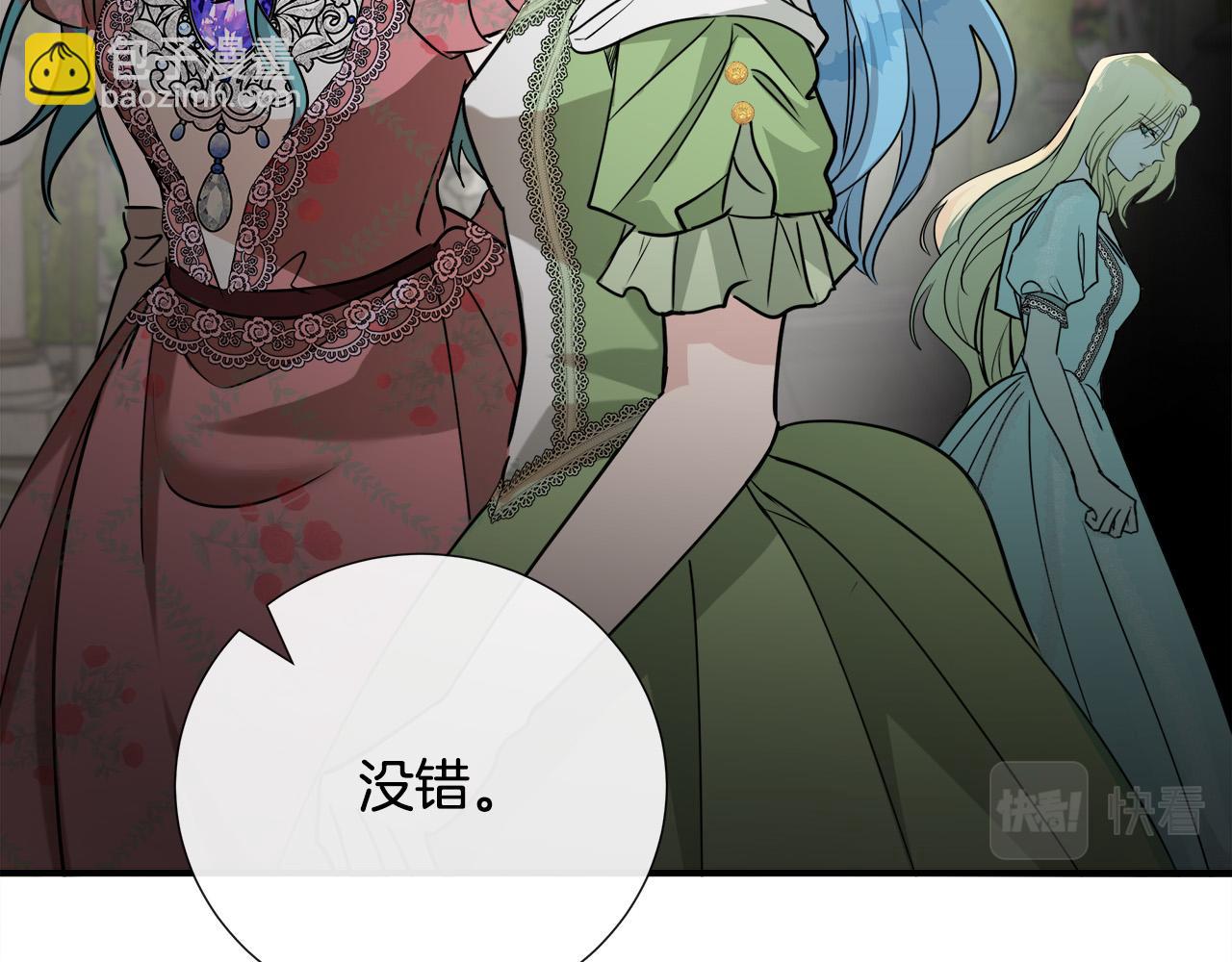 🍺恶女的王座 第145话 要我嫁给他？！ 第33页