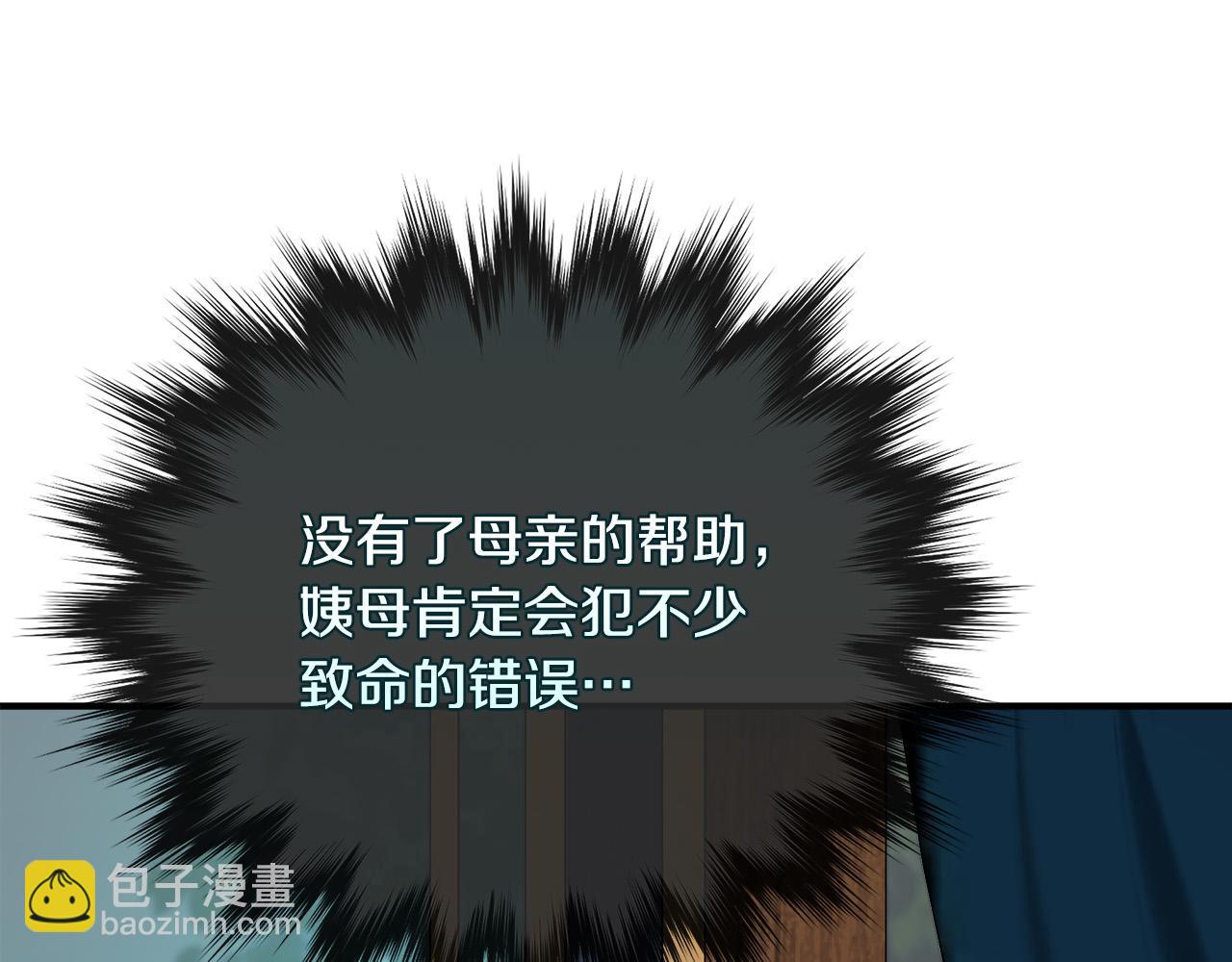 🍺恶女的王座 第145话 要我嫁给他？！ 第35页