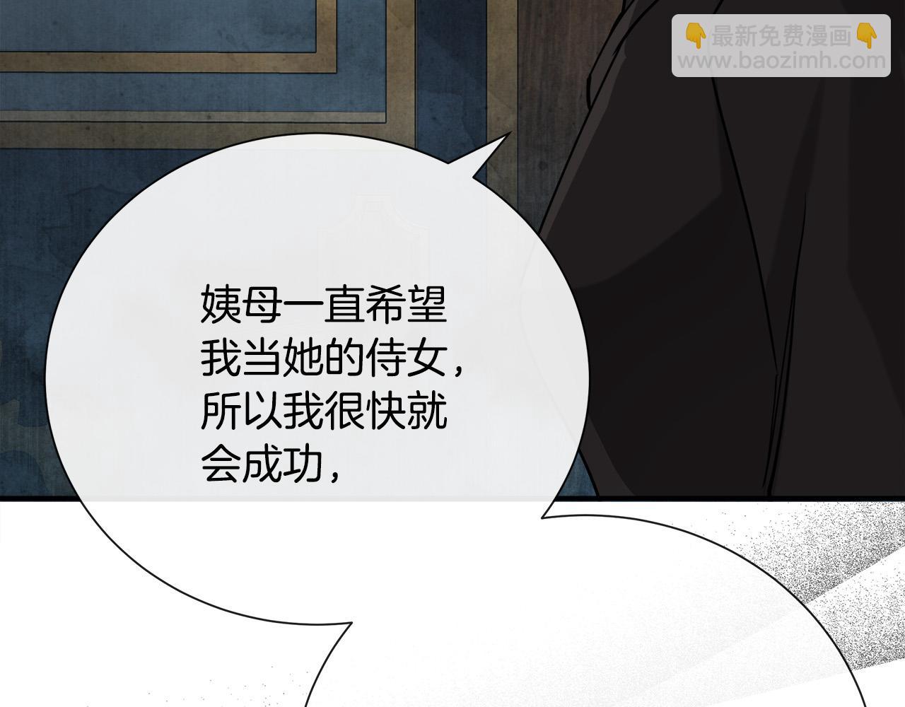 🍺恶女的王座 第145话 要我嫁给他？！ 第37页