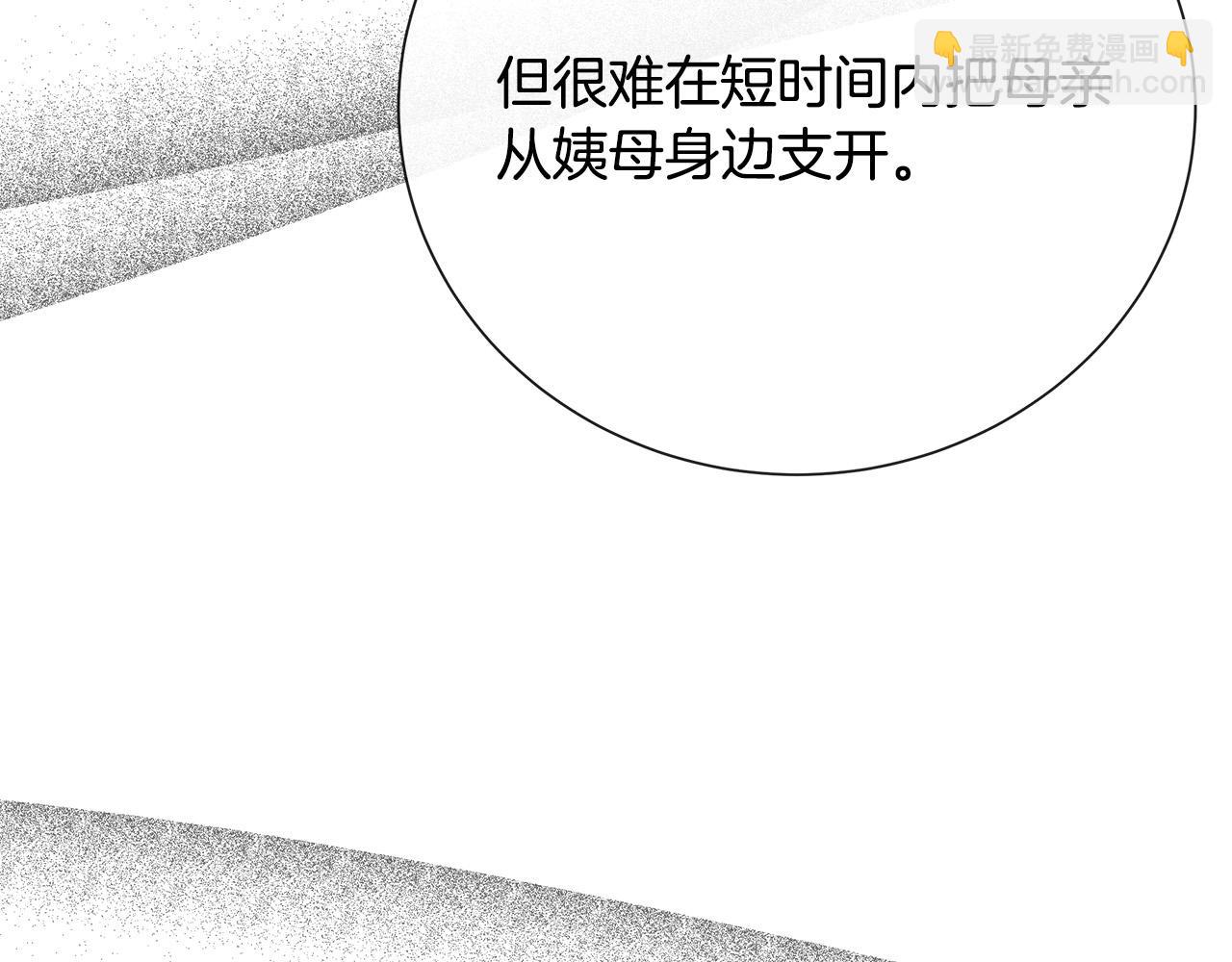🍺恶女的王座 第145话 要我嫁给他？！ 第38页