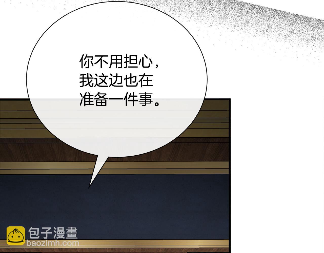 🍺恶女的王座 第145话 要我嫁给他？！ 第39页