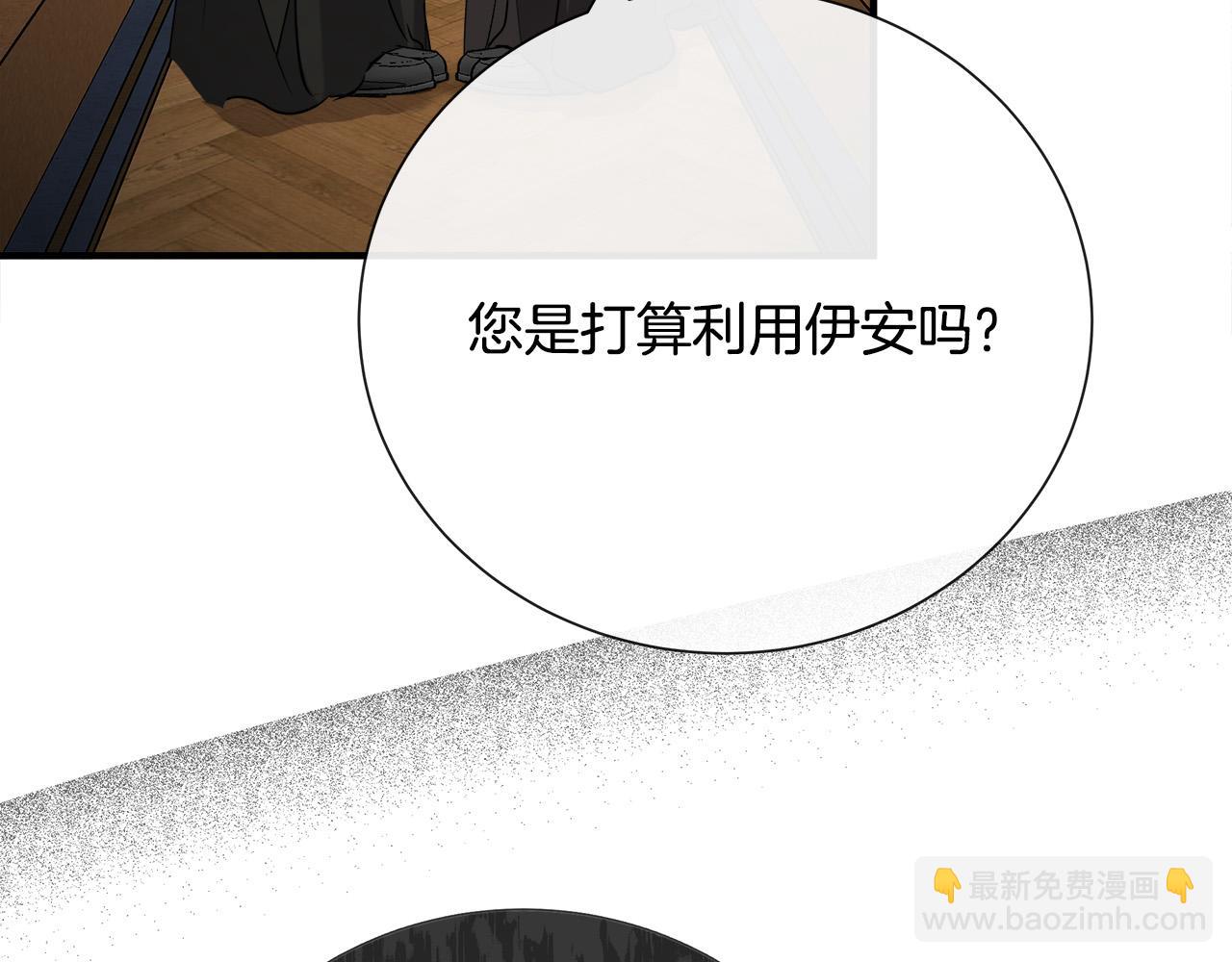 🍺恶女的王座 第145话 要我嫁给他？！ 第41页