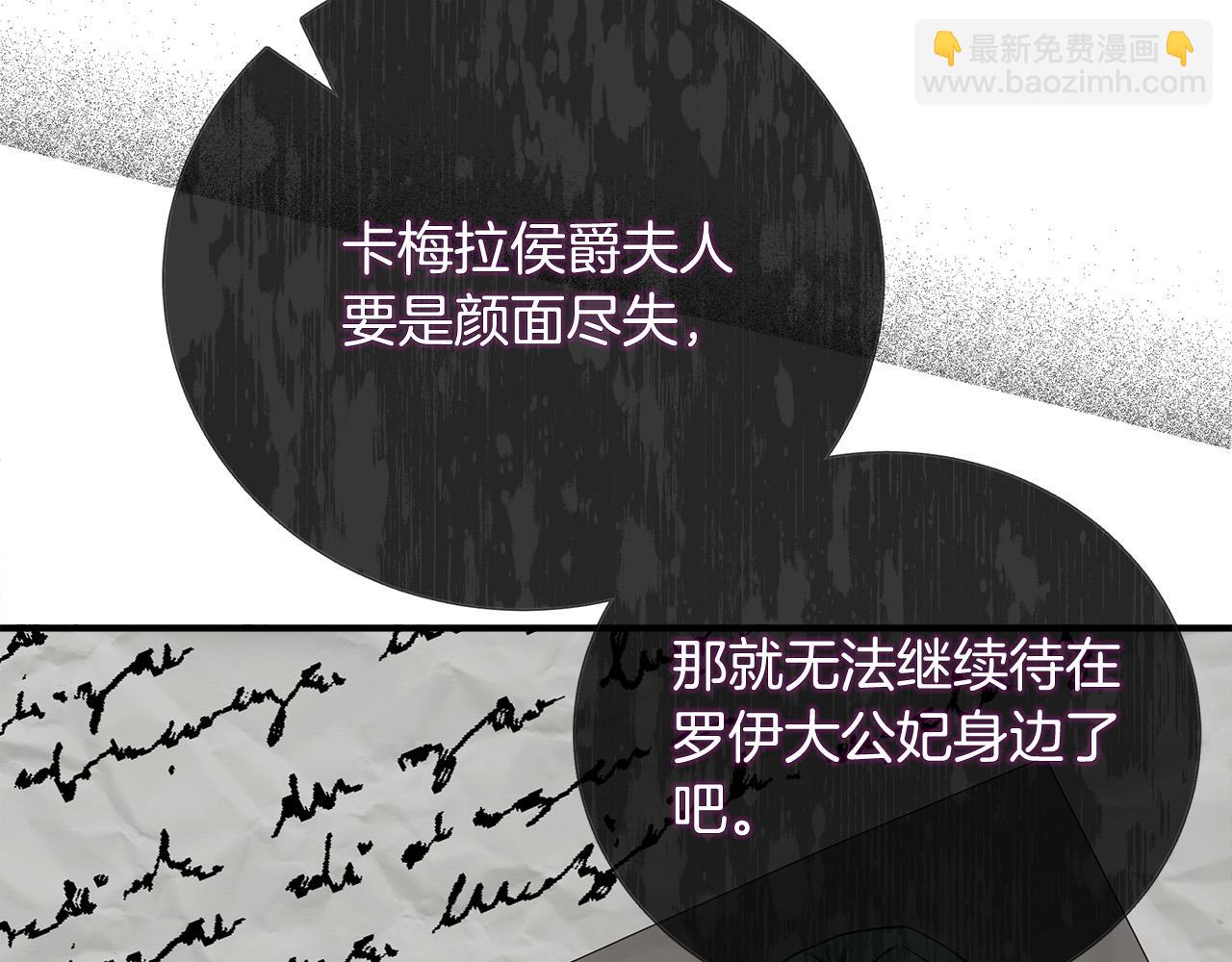 🍺恶女的王座 第145话 要我嫁给他？！ 第42页