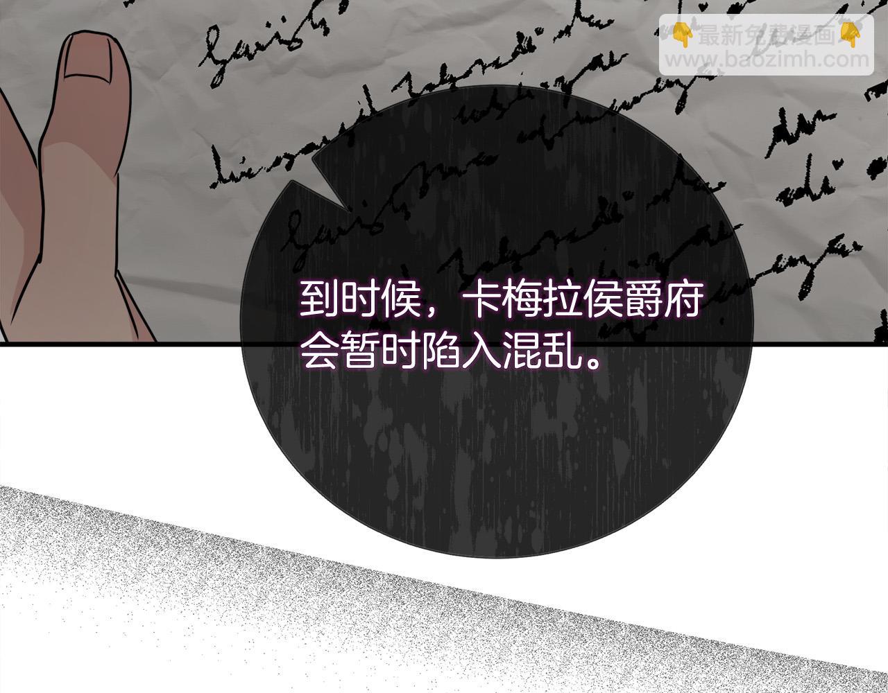 🍺恶女的王座 第145话 要我嫁给他？！ 第44页