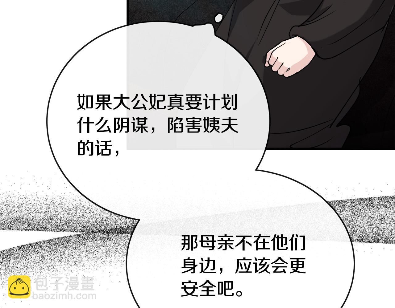 🍺恶女的王座 第145话 要我嫁给他？！ 第48页