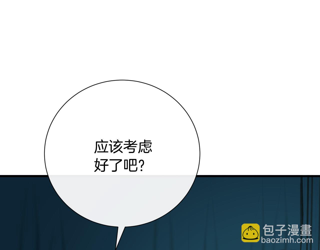 🍺恶女的王座 第145话 要我嫁给他？！ 第9页