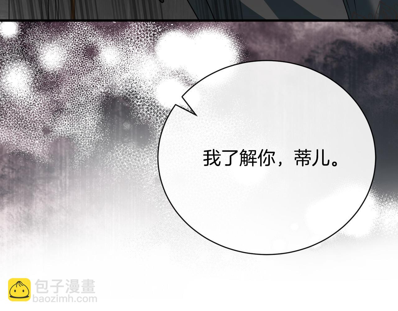 🍺恶女的王座 第147话 你都记得？ 第16页