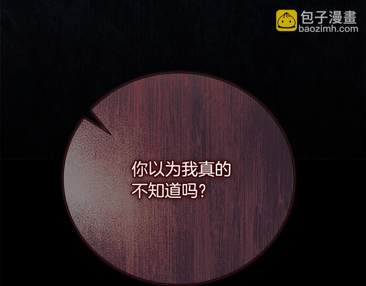🍺恶女的王座 第147话 你都记得？ 第33页