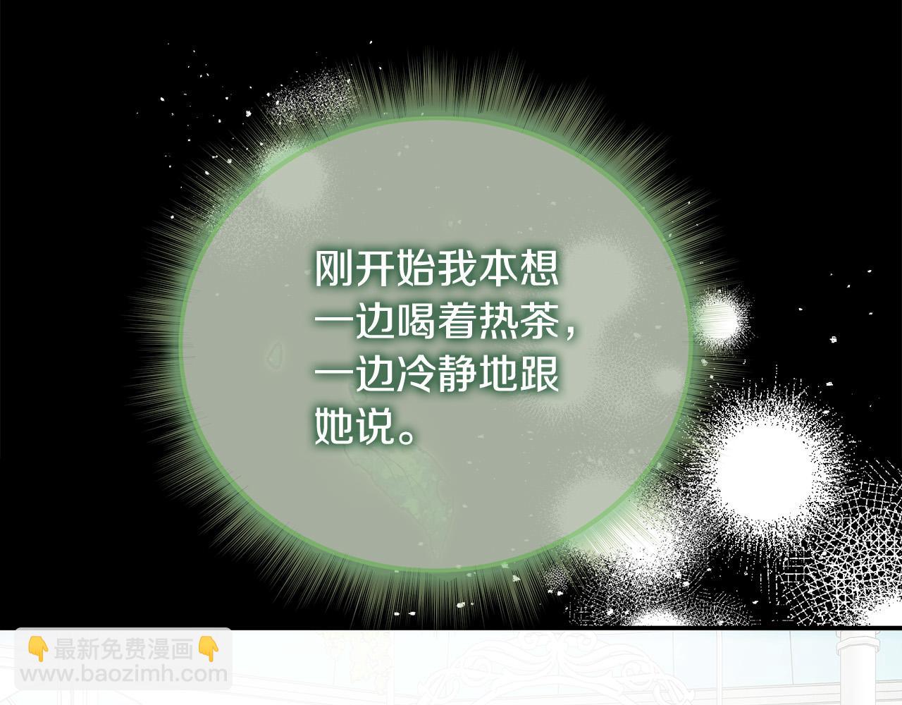 🍺恶女的王座 第147话 你都记得？ 第36页