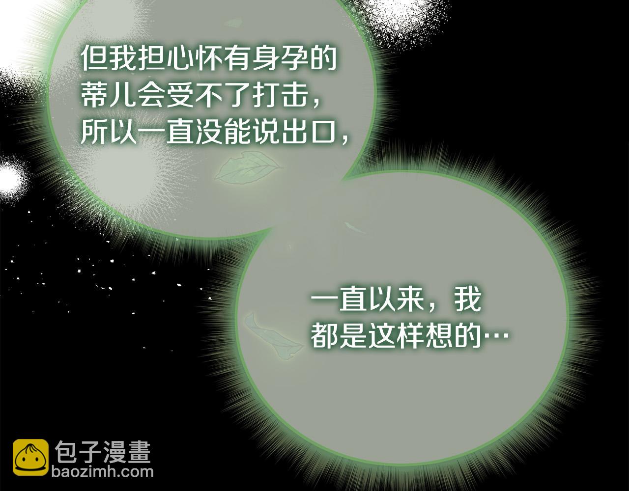 🍺恶女的王座 第147话 你都记得？ 第41页