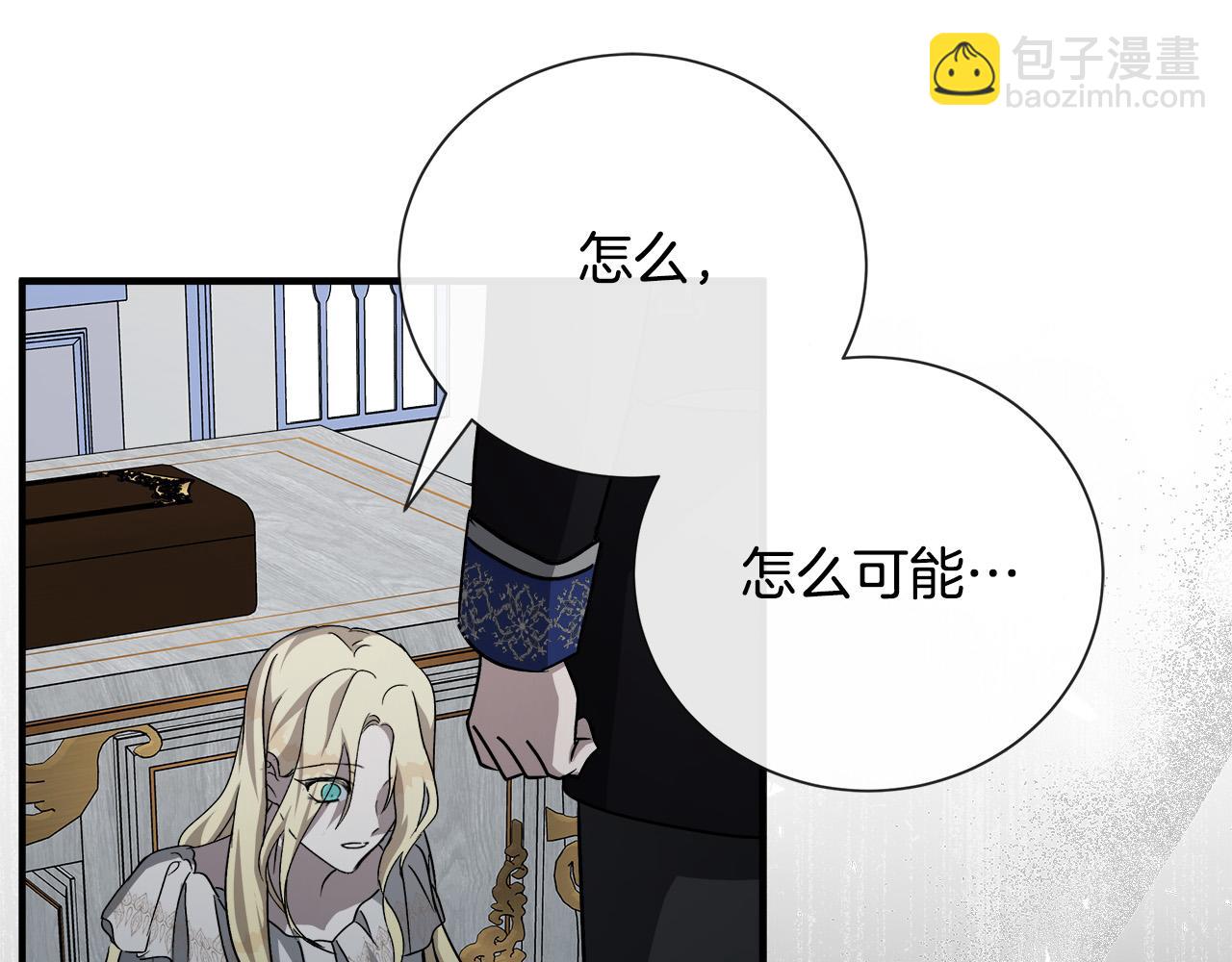 🍺恶女的王座 第147话 你都记得？ 第47页