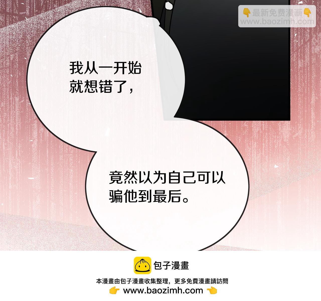 🍺恶女的王座 第147话 你都记得？ 第50页