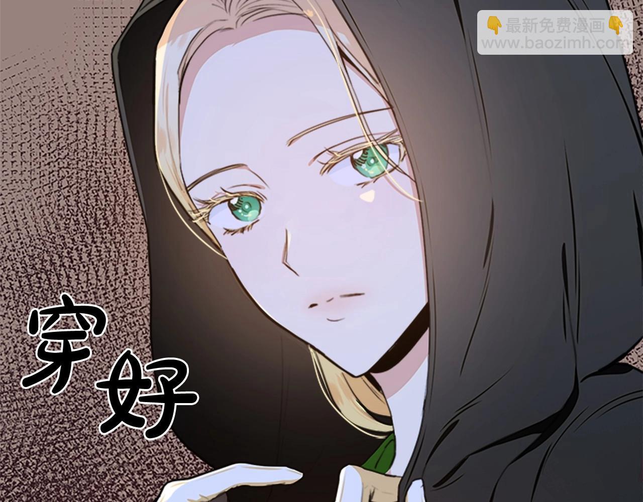 🍺恶女的王座 第15话 值得信任的人 第14页