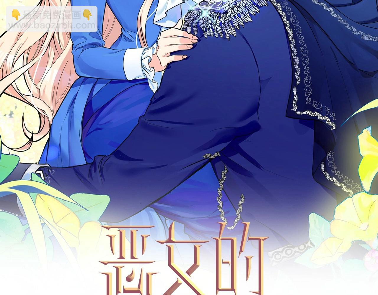 🍺恶女的王座 第15话 值得信任的人 第38页