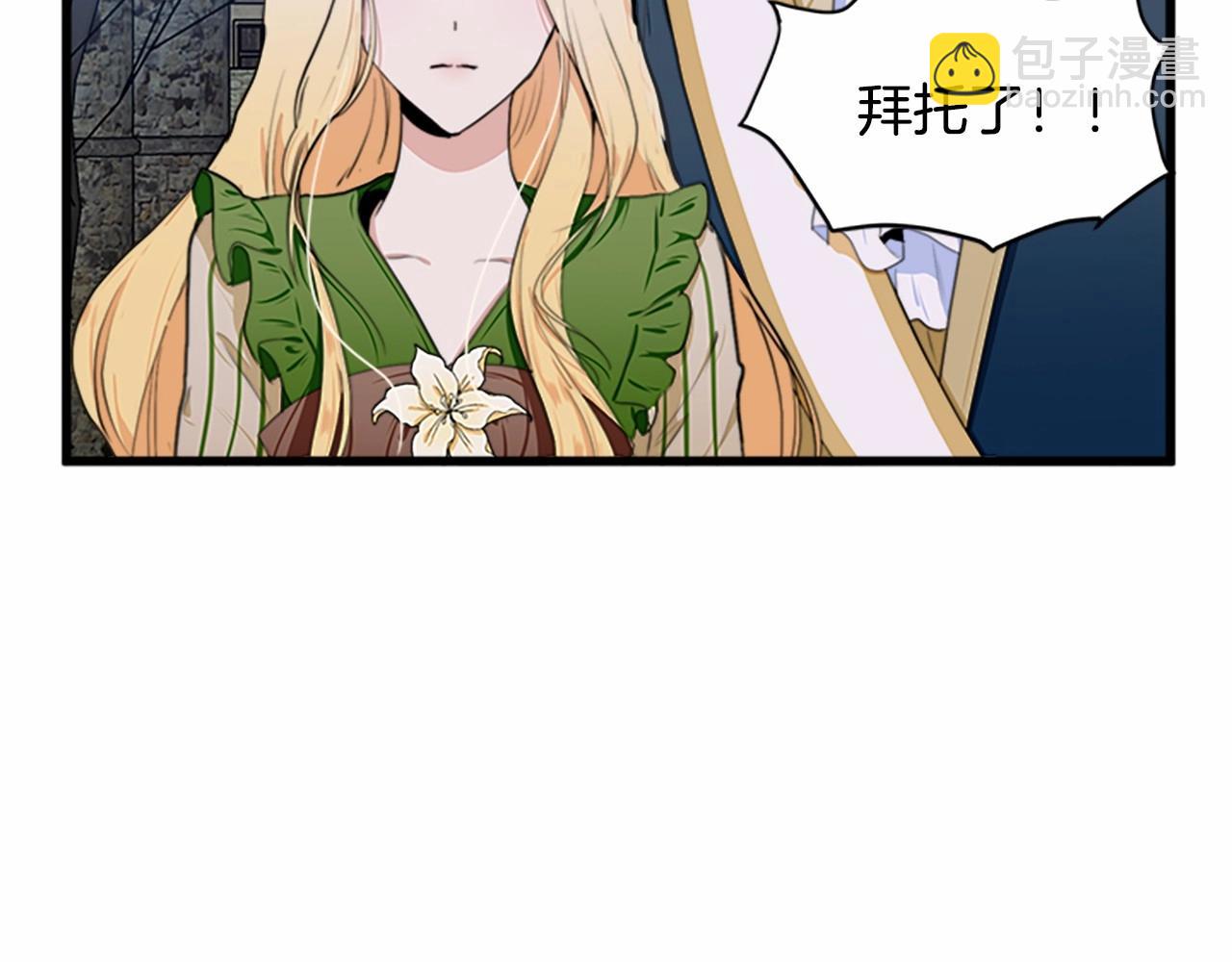 🍺恶女的王座 第15话 值得信任的人 第7页