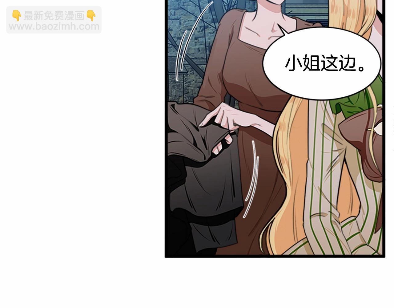 🍺恶女的王座 第15话 值得信任的人 第9页