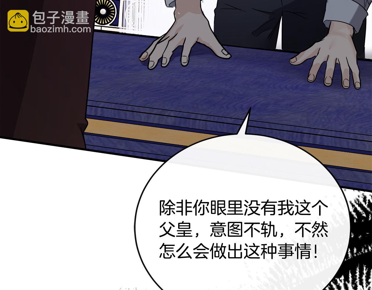 🍺恶女的王座 第149话 你怎么这么蠢！ 第10页